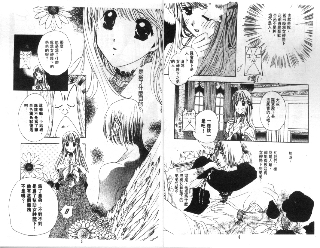 幻兽奇缘韩漫全集-VOL5无删减无遮挡章节图片 