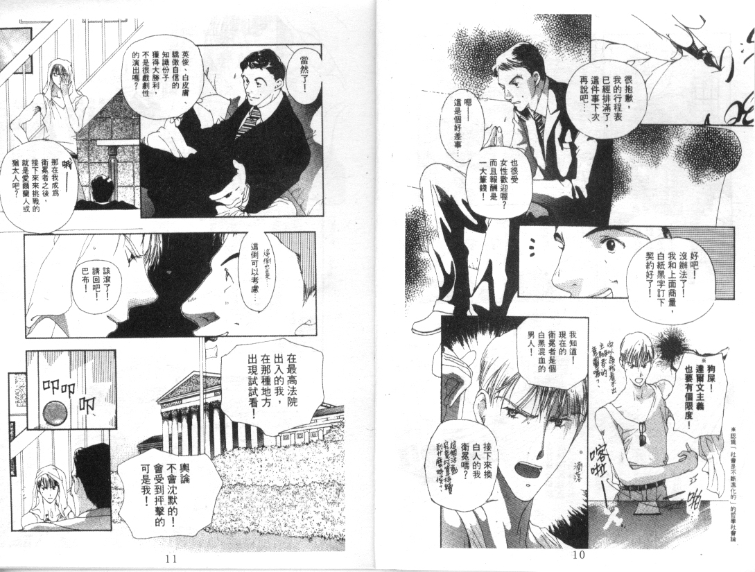 幻兽奇缘韩漫全集-VOL5无删减无遮挡章节图片 