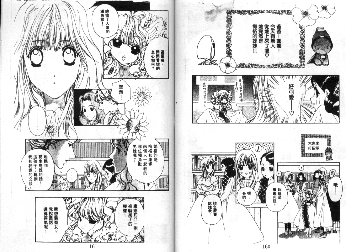 幻兽奇缘韩漫全集-VOL5无删减无遮挡章节图片 