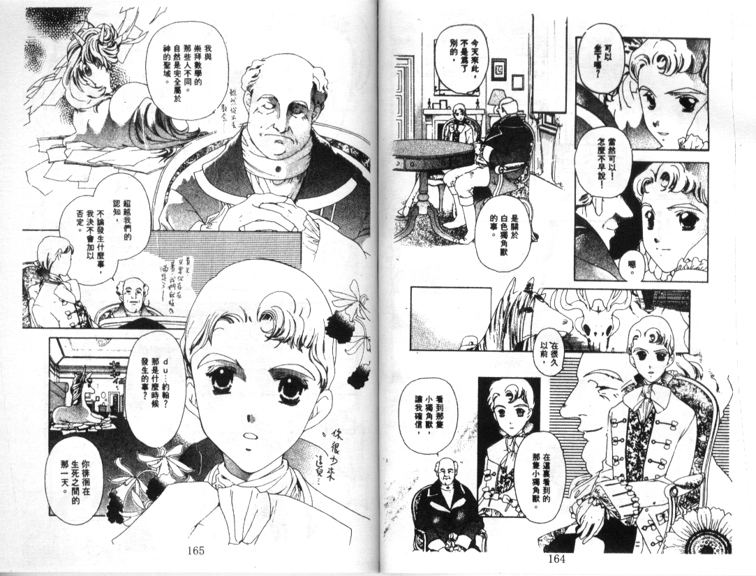 幻兽奇缘韩漫全集-VOL5无删减无遮挡章节图片 