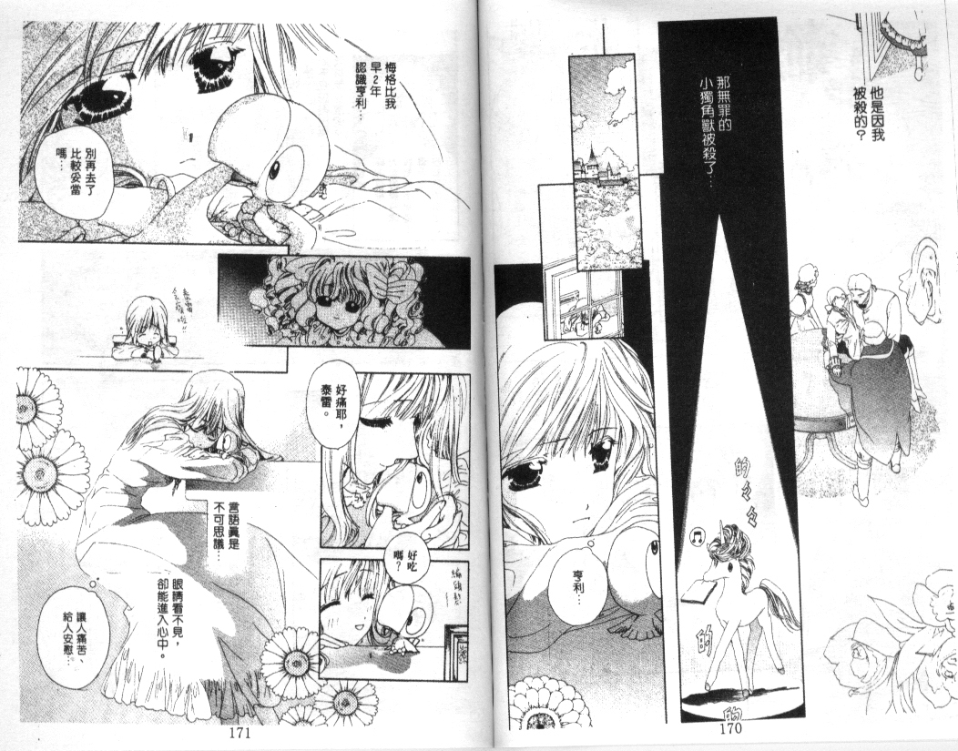 幻兽奇缘韩漫全集-VOL5无删减无遮挡章节图片 