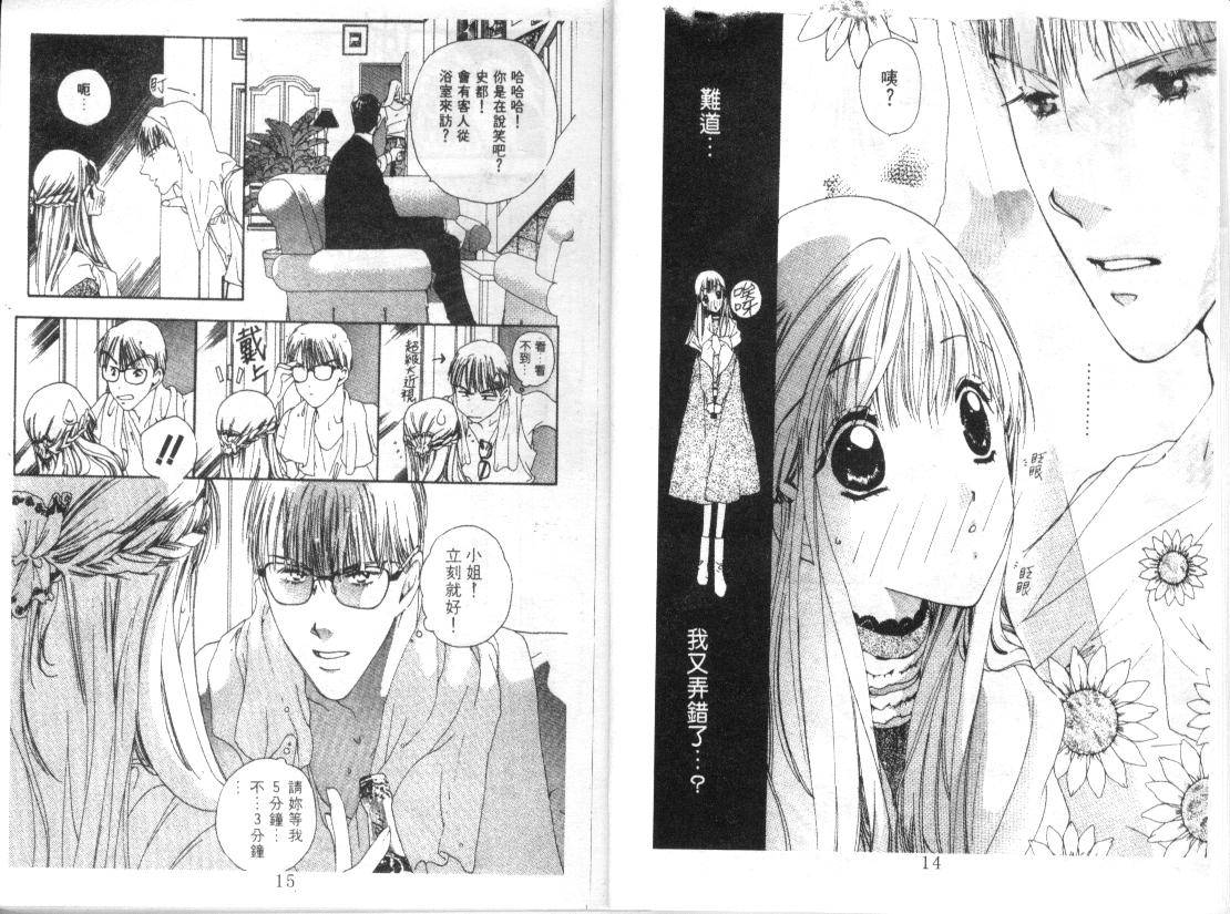 幻兽奇缘韩漫全集-VOL5无删减无遮挡章节图片 