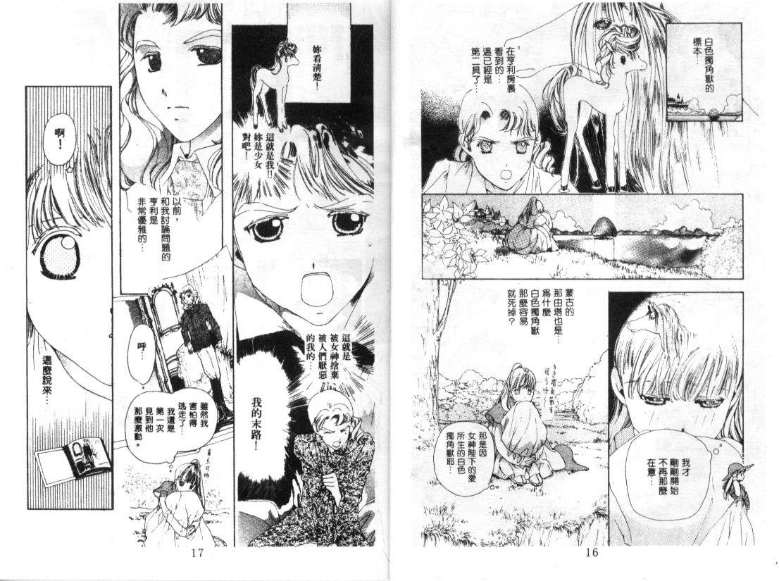 幻兽奇缘韩漫全集-VOL6无删减无遮挡章节图片 