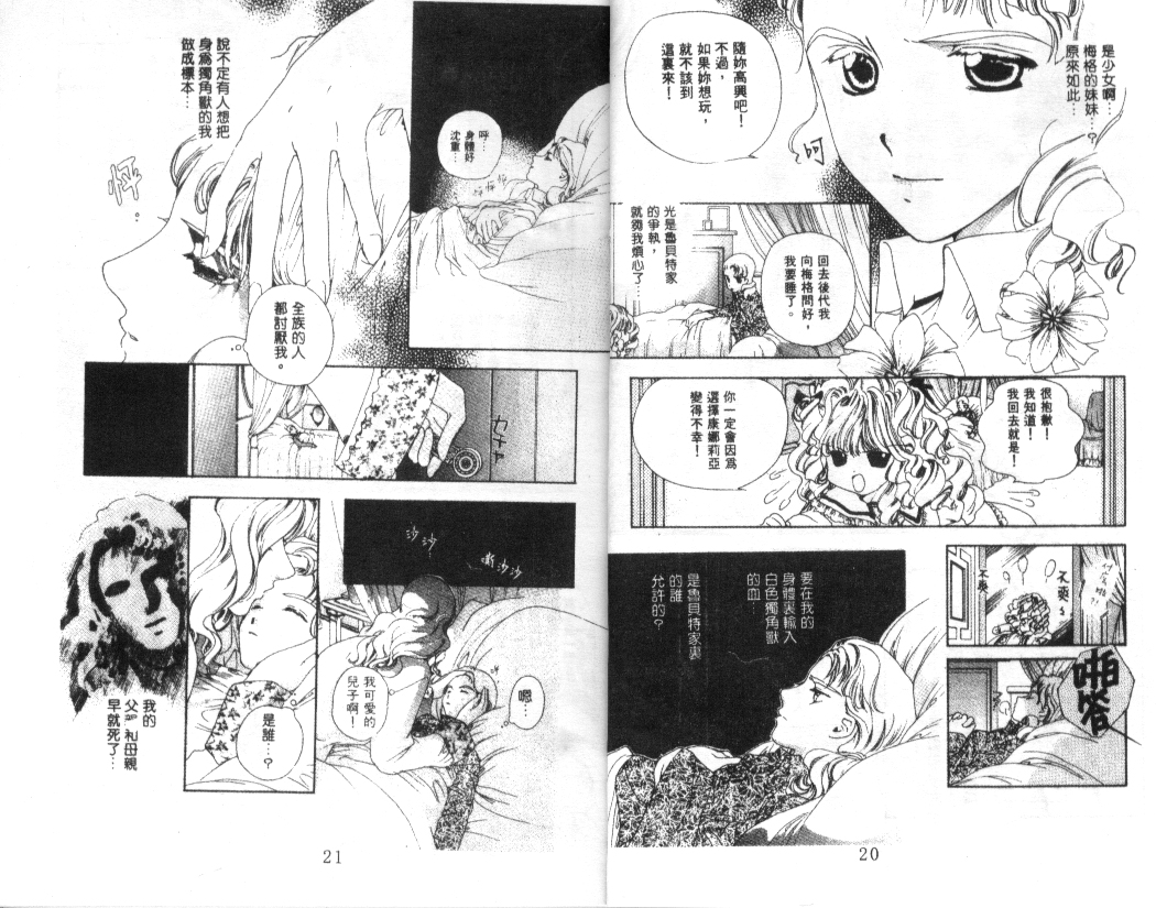 幻兽奇缘韩漫全集-VOL6无删减无遮挡章节图片 