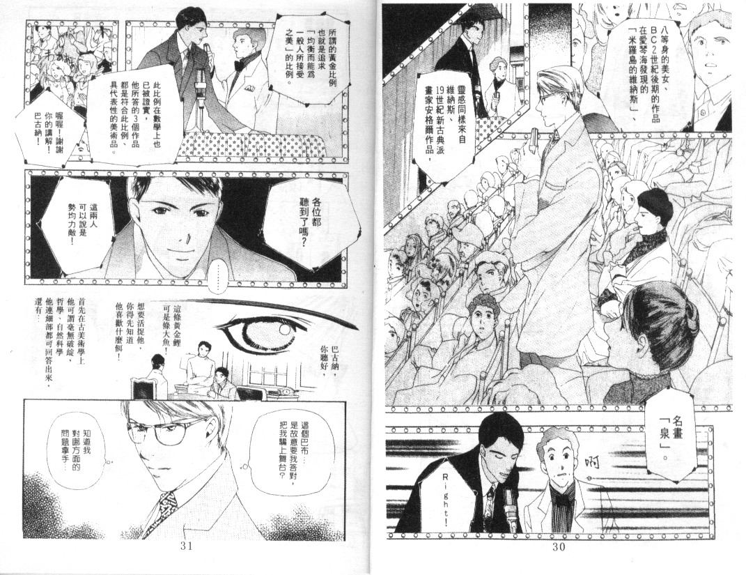 幻兽奇缘韩漫全集-VOL6无删减无遮挡章节图片 