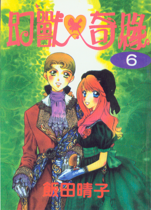幻兽奇缘韩漫全集-VOL6无删减无遮挡章节图片 