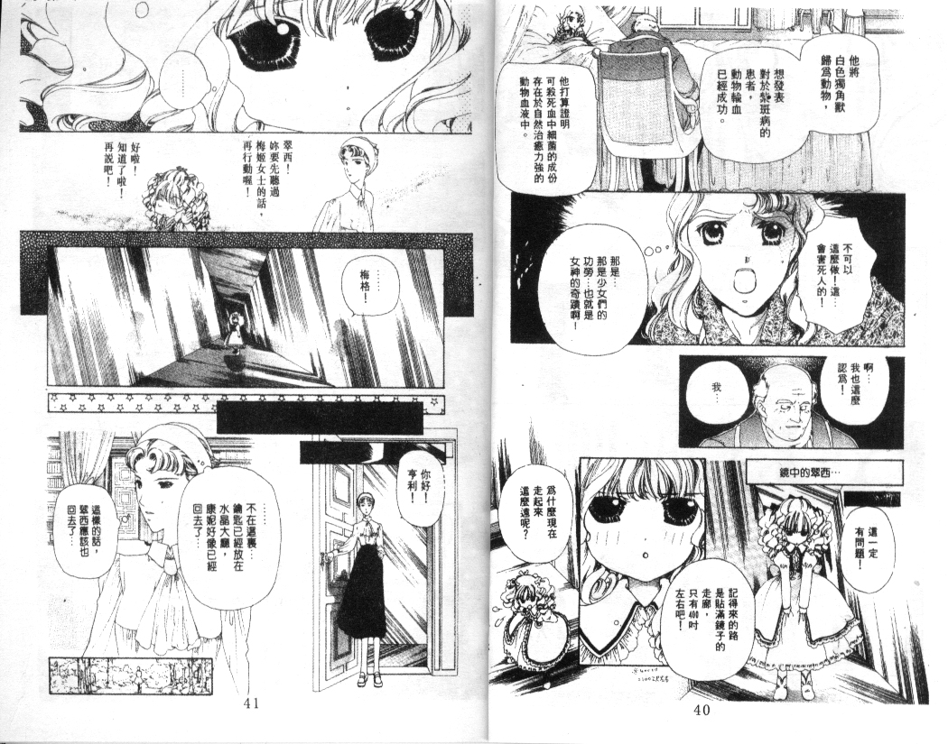 幻兽奇缘韩漫全集-VOL6无删减无遮挡章节图片 
