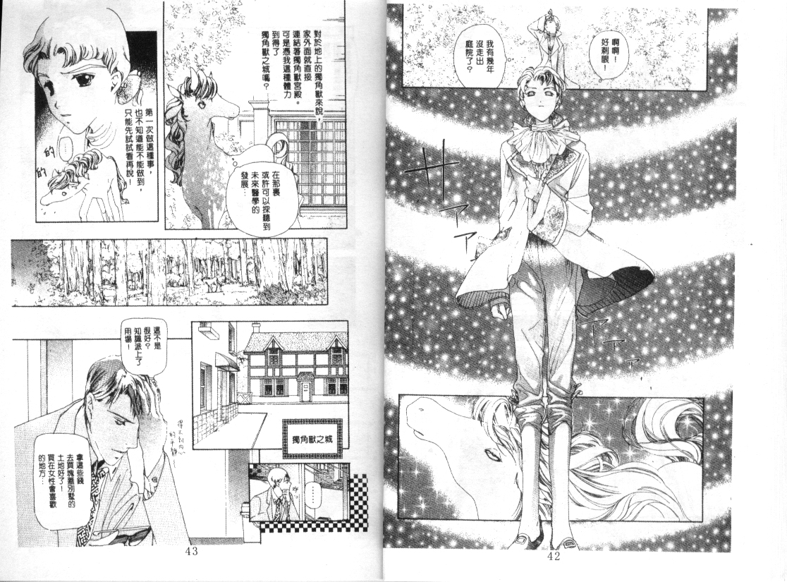 幻兽奇缘韩漫全集-VOL6无删减无遮挡章节图片 