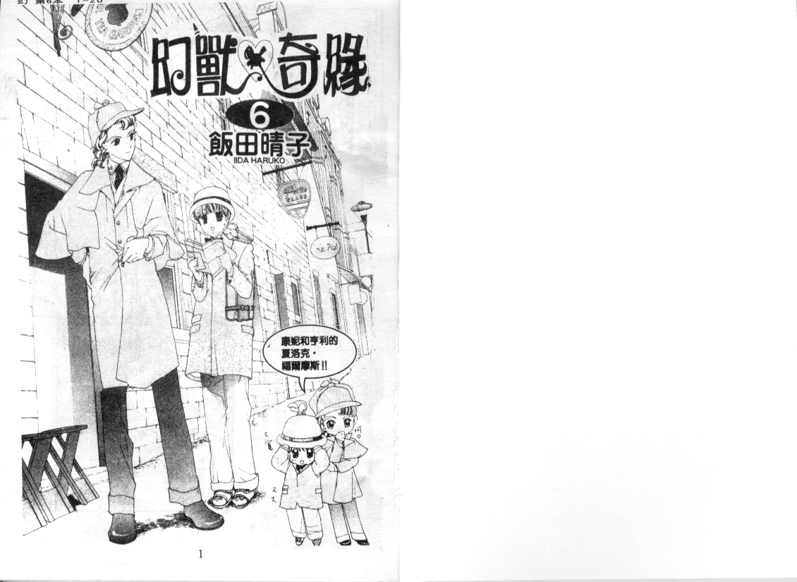 幻兽奇缘韩漫全集-VOL6无删减无遮挡章节图片 