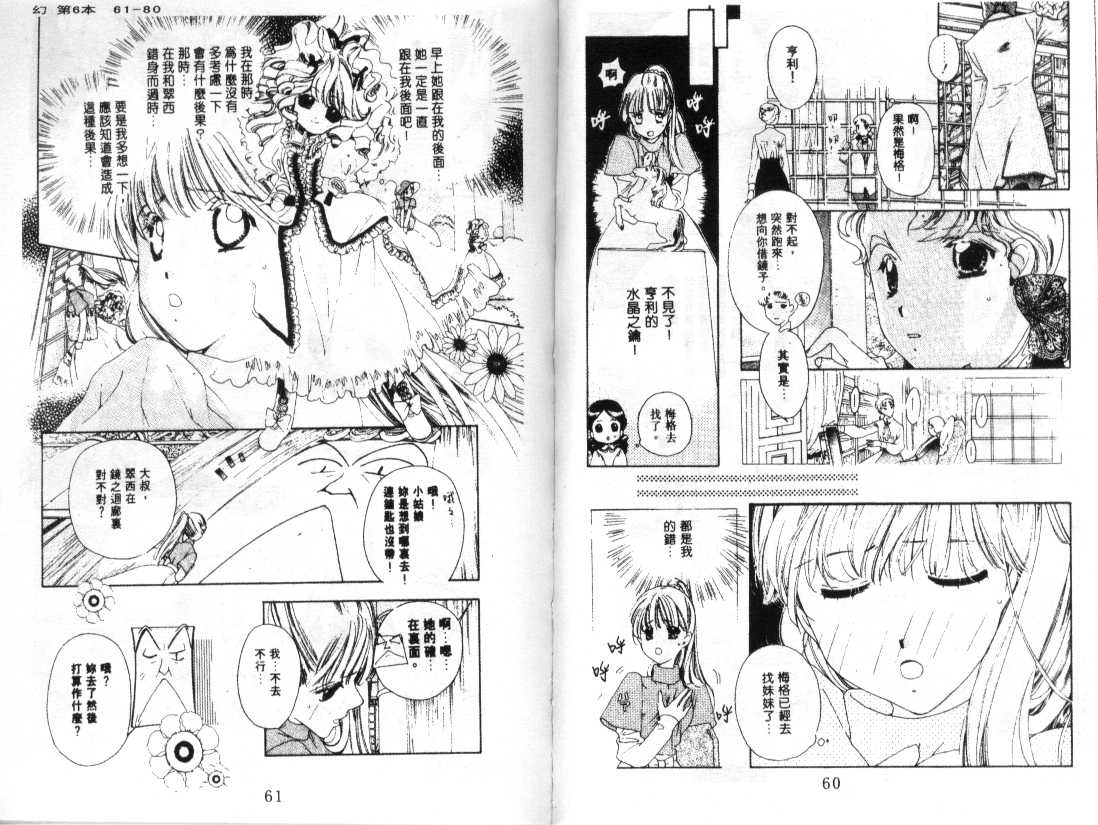 幻兽奇缘韩漫全集-VOL6无删减无遮挡章节图片 