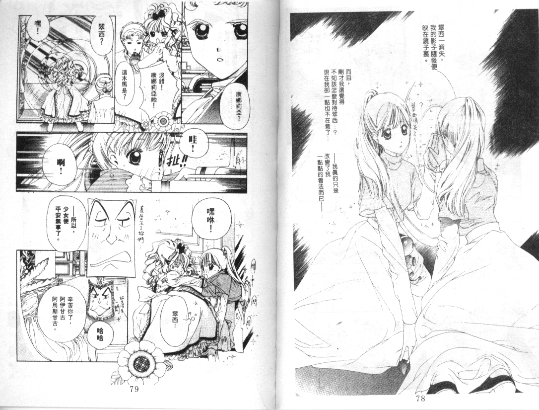幻兽奇缘韩漫全集-VOL6无删减无遮挡章节图片 