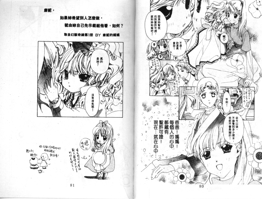幻兽奇缘韩漫全集-VOL6无删减无遮挡章节图片 