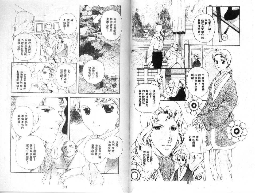 幻兽奇缘韩漫全集-VOL6无删减无遮挡章节图片 