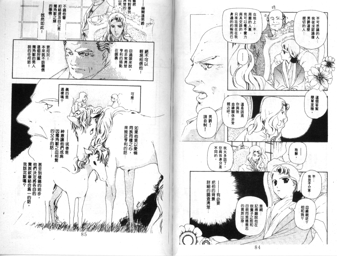 幻兽奇缘韩漫全集-VOL6无删减无遮挡章节图片 