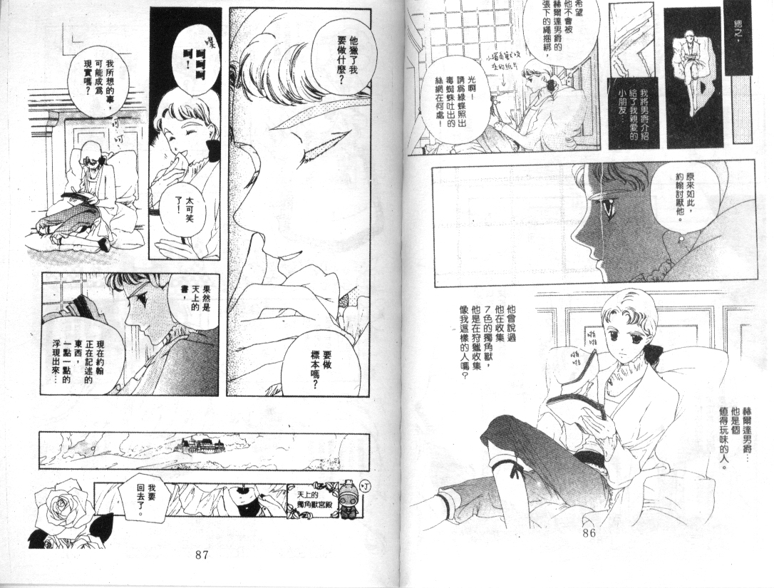 幻兽奇缘韩漫全集-VOL6无删减无遮挡章节图片 