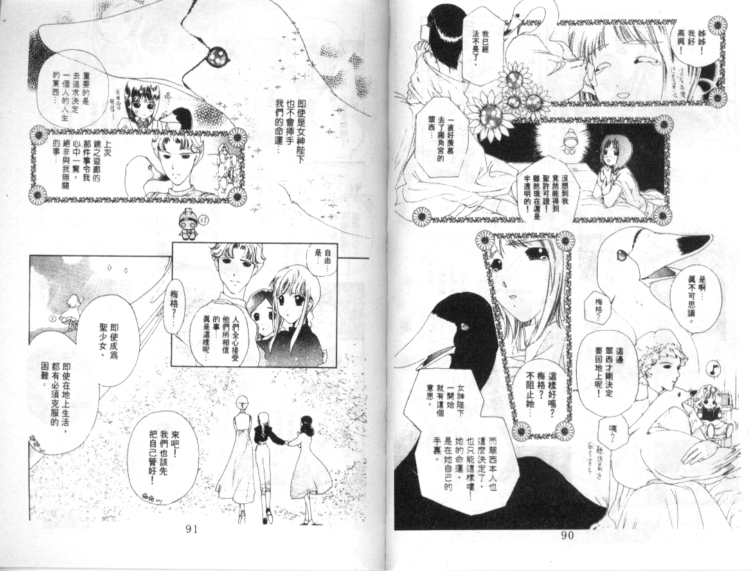幻兽奇缘韩漫全集-VOL6无删减无遮挡章节图片 