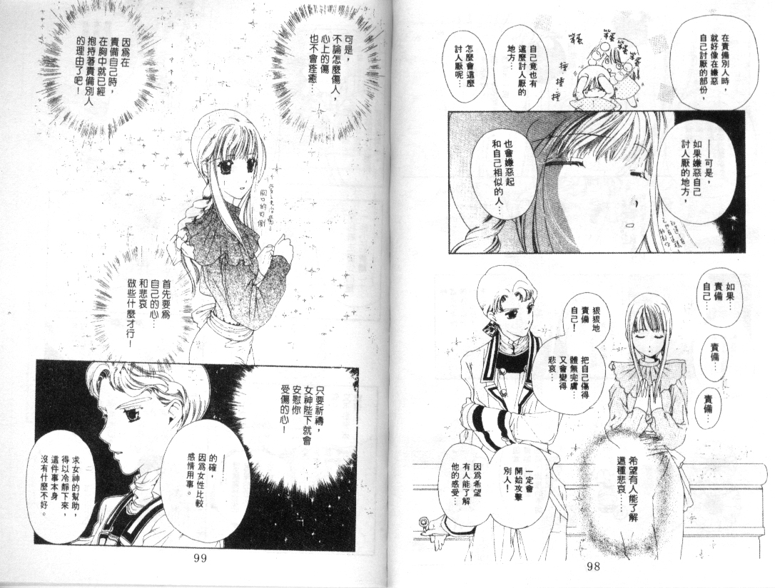 幻兽奇缘韩漫全集-VOL6无删减无遮挡章节图片 