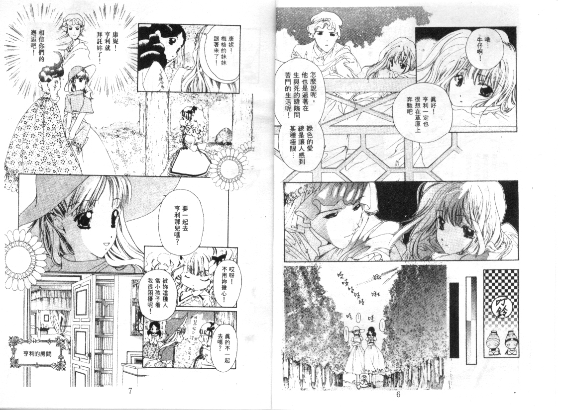 幻兽奇缘韩漫全集-VOL6无删减无遮挡章节图片 