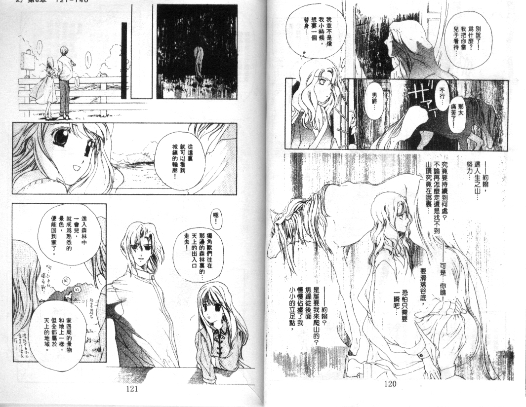 幻兽奇缘韩漫全集-VOL6无删减无遮挡章节图片 