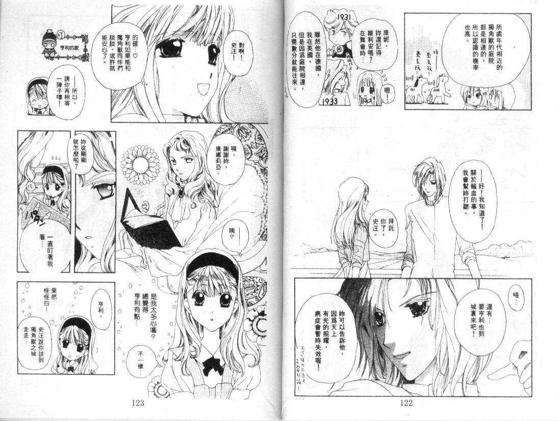 幻兽奇缘韩漫全集-VOL6无删减无遮挡章节图片 