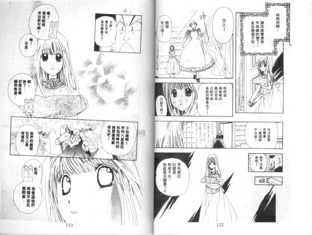幻兽奇缘韩漫全集-VOL6无删减无遮挡章节图片 