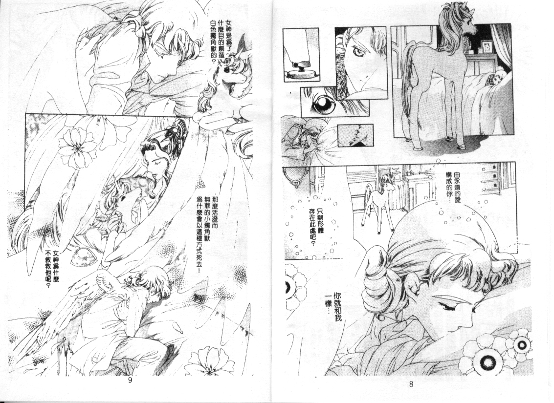 幻兽奇缘韩漫全集-VOL6无删减无遮挡章节图片 