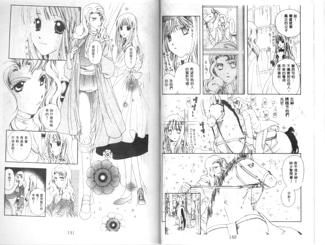 幻兽奇缘韩漫全集-VOL6无删减无遮挡章节图片 