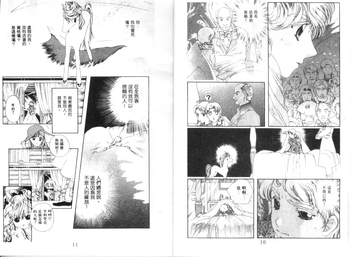 幻兽奇缘韩漫全集-VOL6无删减无遮挡章节图片 