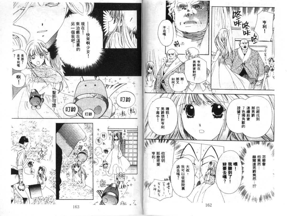 幻兽奇缘韩漫全集-VOL6无删减无遮挡章节图片 