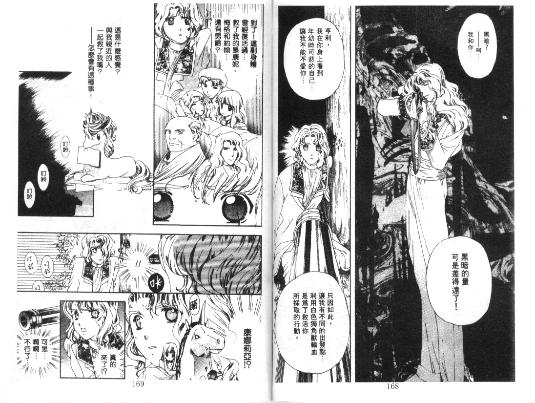 幻兽奇缘韩漫全集-VOL6无删减无遮挡章节图片 