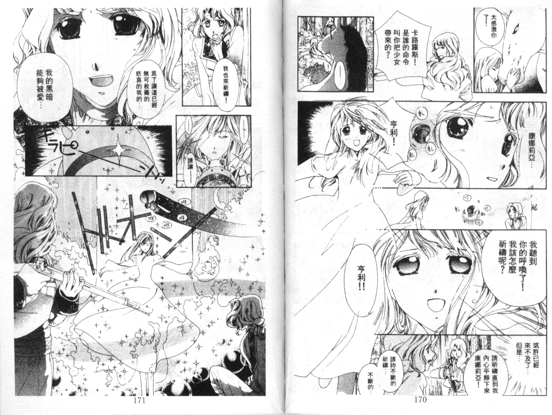 幻兽奇缘韩漫全集-VOL6无删减无遮挡章节图片 