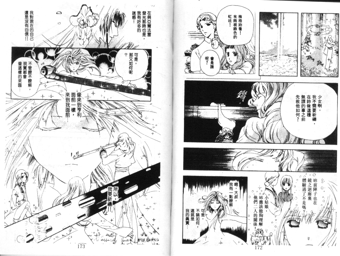 幻兽奇缘韩漫全集-VOL6无删减无遮挡章节图片 