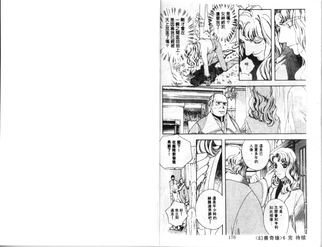 幻兽奇缘韩漫全集-VOL6无删减无遮挡章节图片 