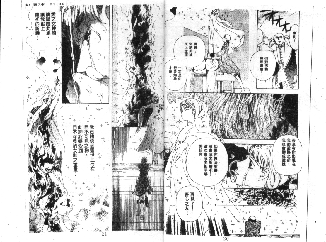 幻兽奇缘韩漫全集-VOL7无删减无遮挡章节图片 
