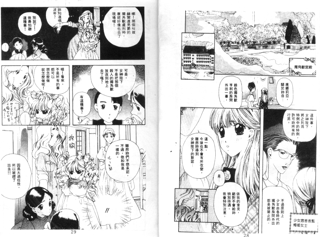 幻兽奇缘韩漫全集-VOL7无删减无遮挡章节图片 