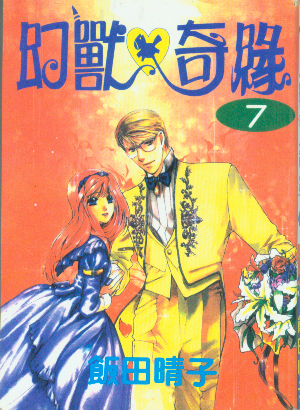幻兽奇缘韩漫全集-VOL7无删减无遮挡章节图片 