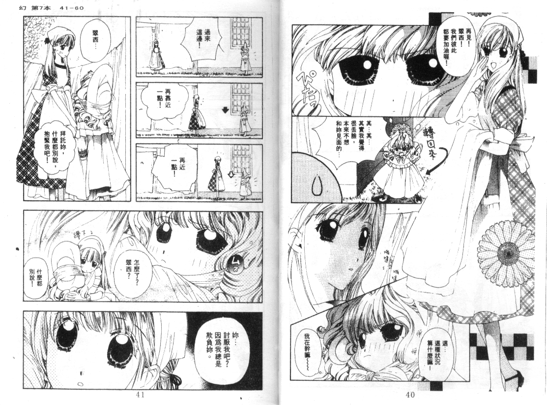 幻兽奇缘韩漫全集-VOL7无删减无遮挡章节图片 