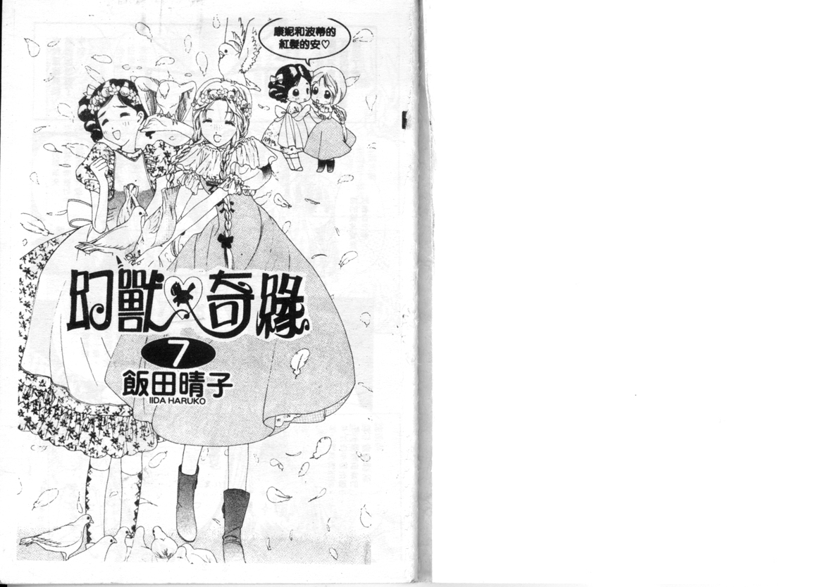 幻兽奇缘韩漫全集-VOL7无删减无遮挡章节图片 