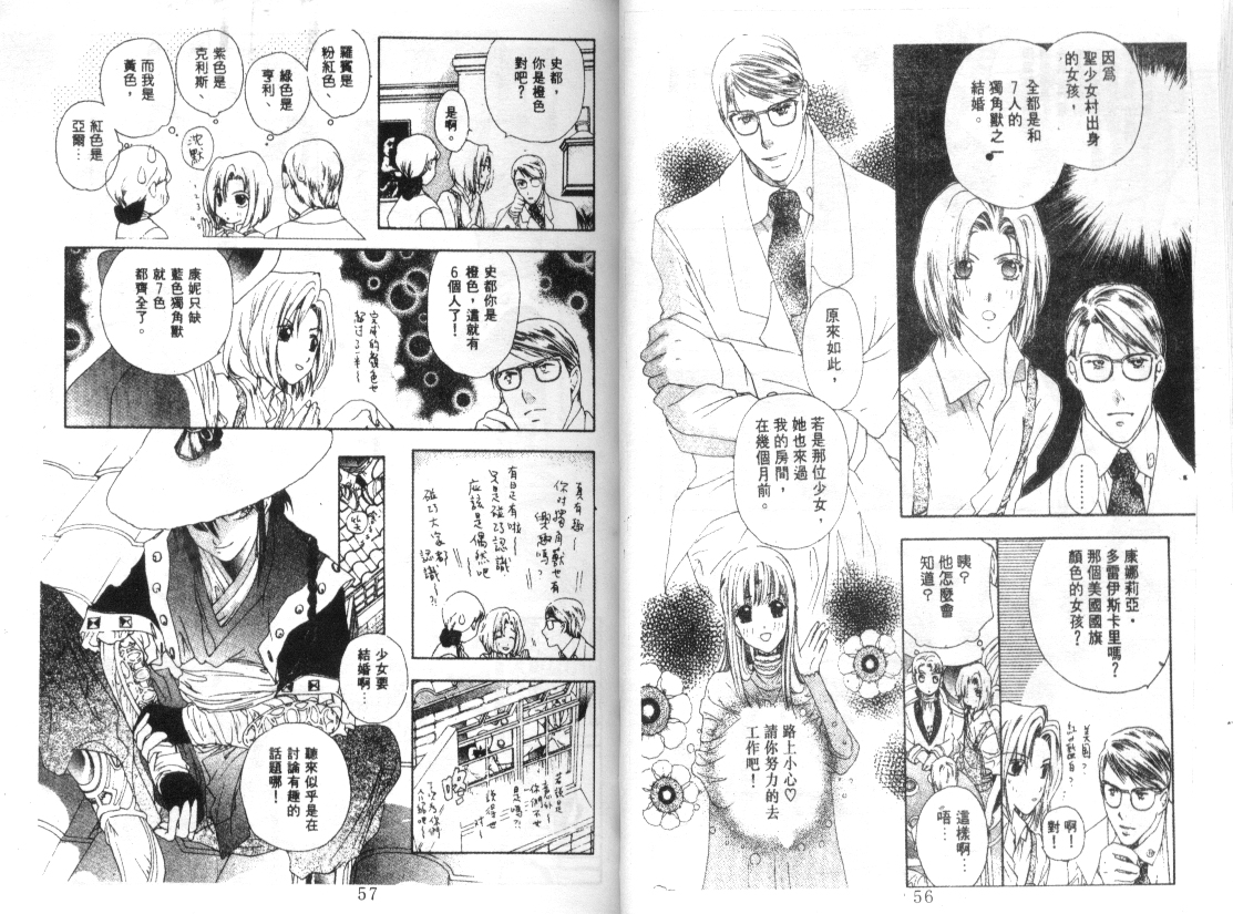 幻兽奇缘韩漫全集-VOL7无删减无遮挡章节图片 