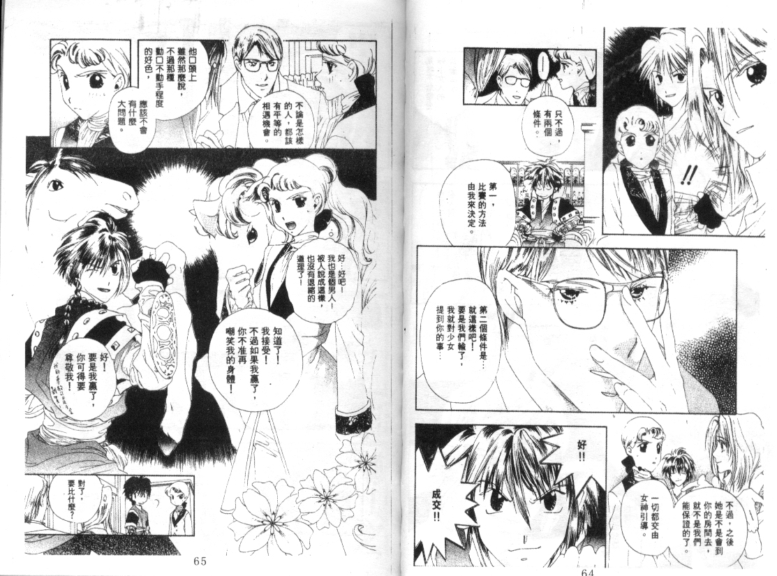 幻兽奇缘韩漫全集-VOL7无删减无遮挡章节图片 