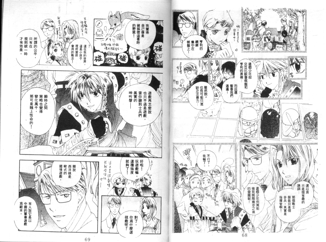 幻兽奇缘韩漫全集-VOL7无删减无遮挡章节图片 
