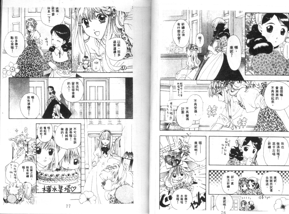 幻兽奇缘韩漫全集-VOL7无删减无遮挡章节图片 