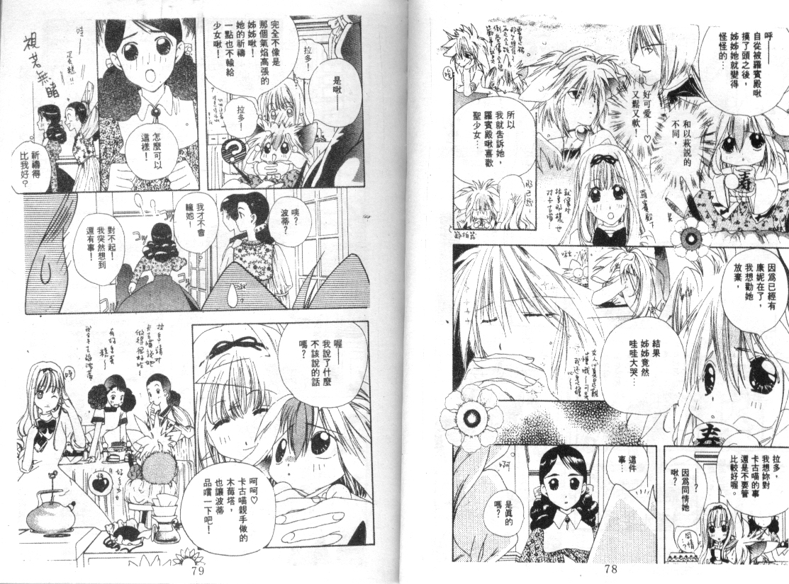 幻兽奇缘韩漫全集-VOL7无删减无遮挡章节图片 