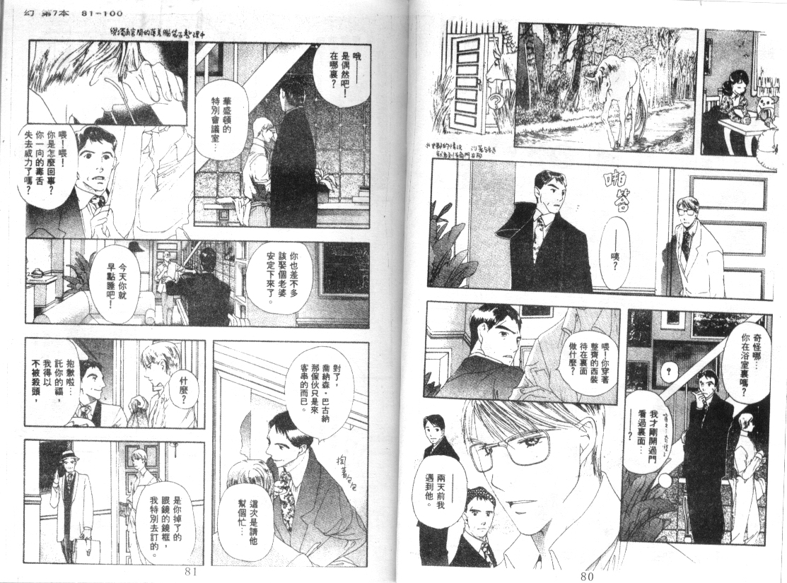 幻兽奇缘韩漫全集-VOL7无删减无遮挡章节图片 