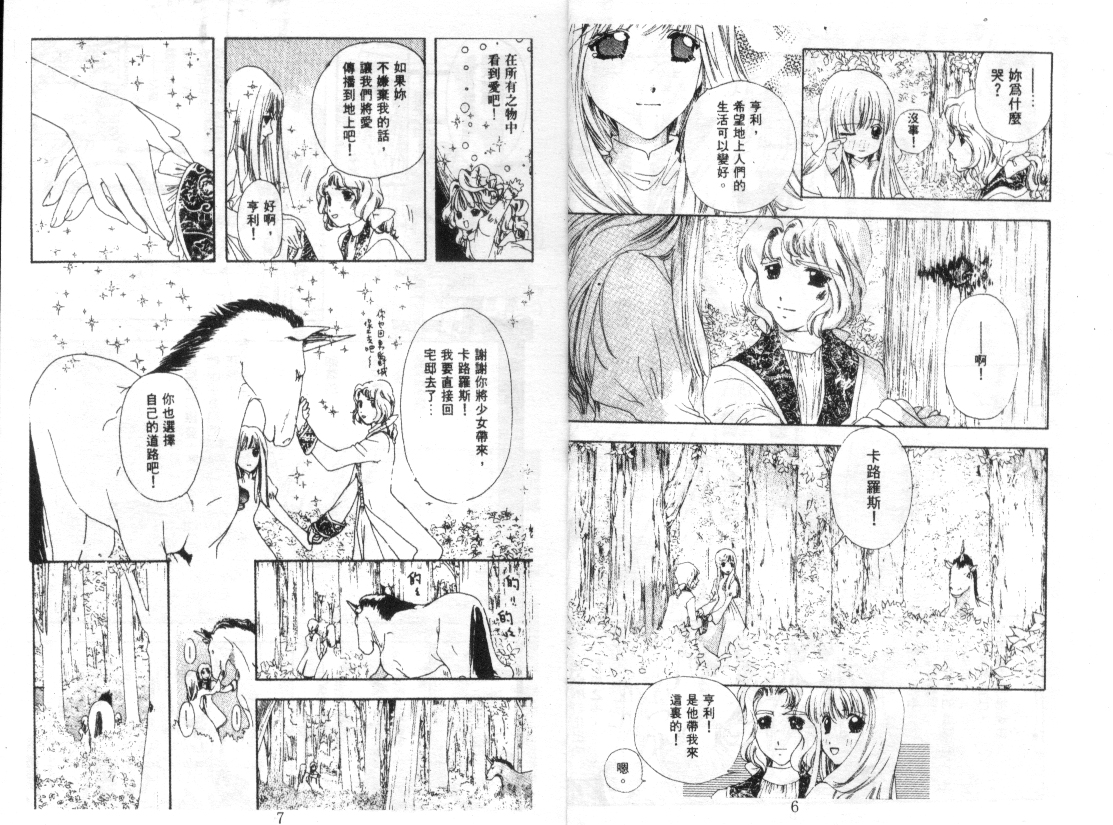 幻兽奇缘韩漫全集-VOL7无删减无遮挡章节图片 