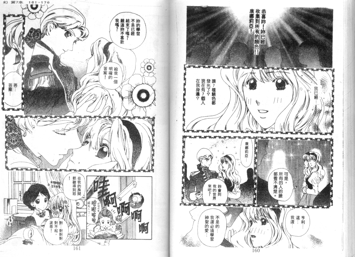 幻兽奇缘韩漫全集-VOL7无删减无遮挡章节图片 