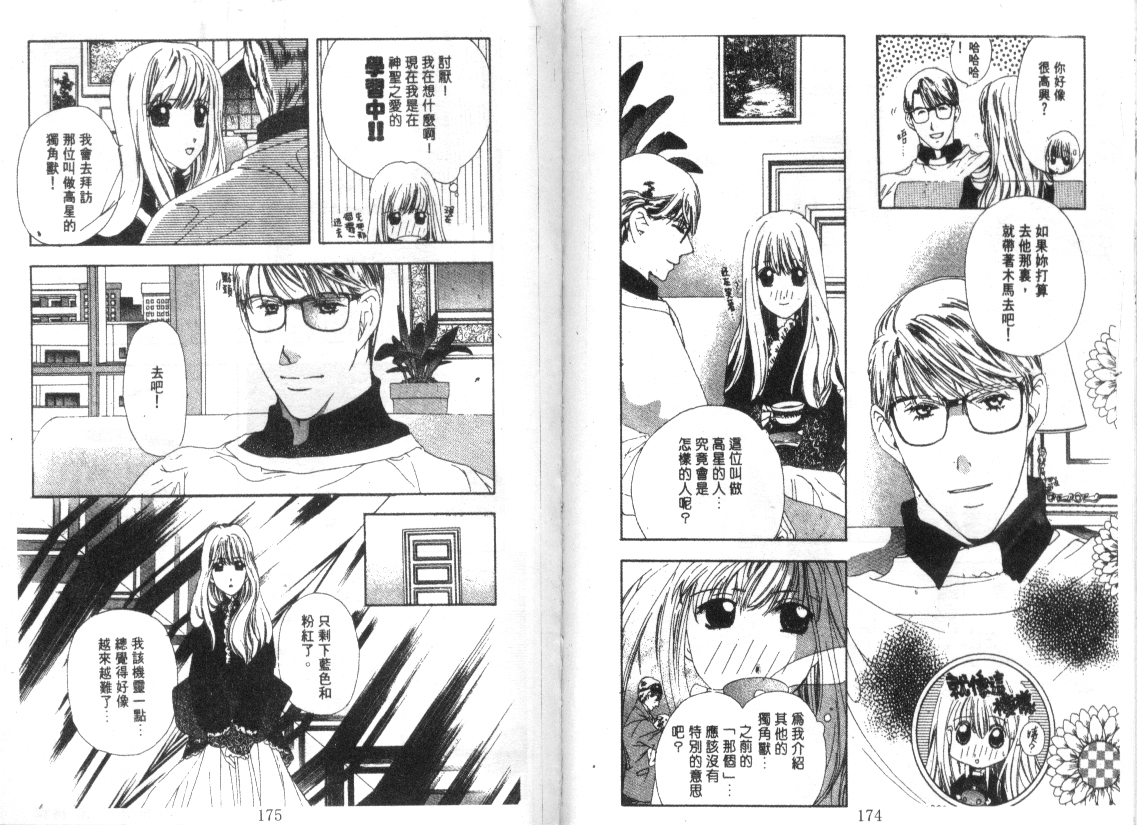 幻兽奇缘韩漫全集-VOL7无删减无遮挡章节图片 