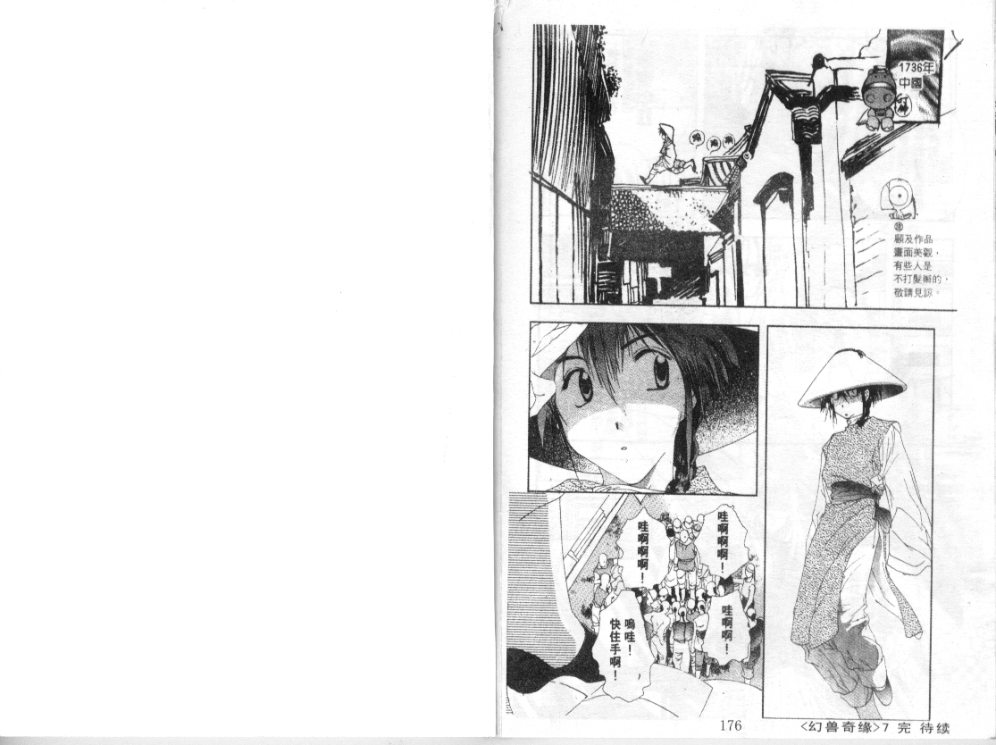 幻兽奇缘韩漫全集-VOL7无删减无遮挡章节图片 