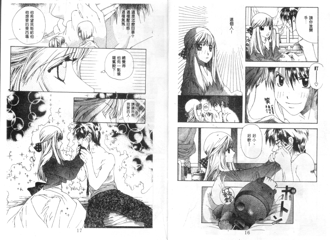 幻兽奇缘韩漫全集-VOL8无删减无遮挡章节图片 