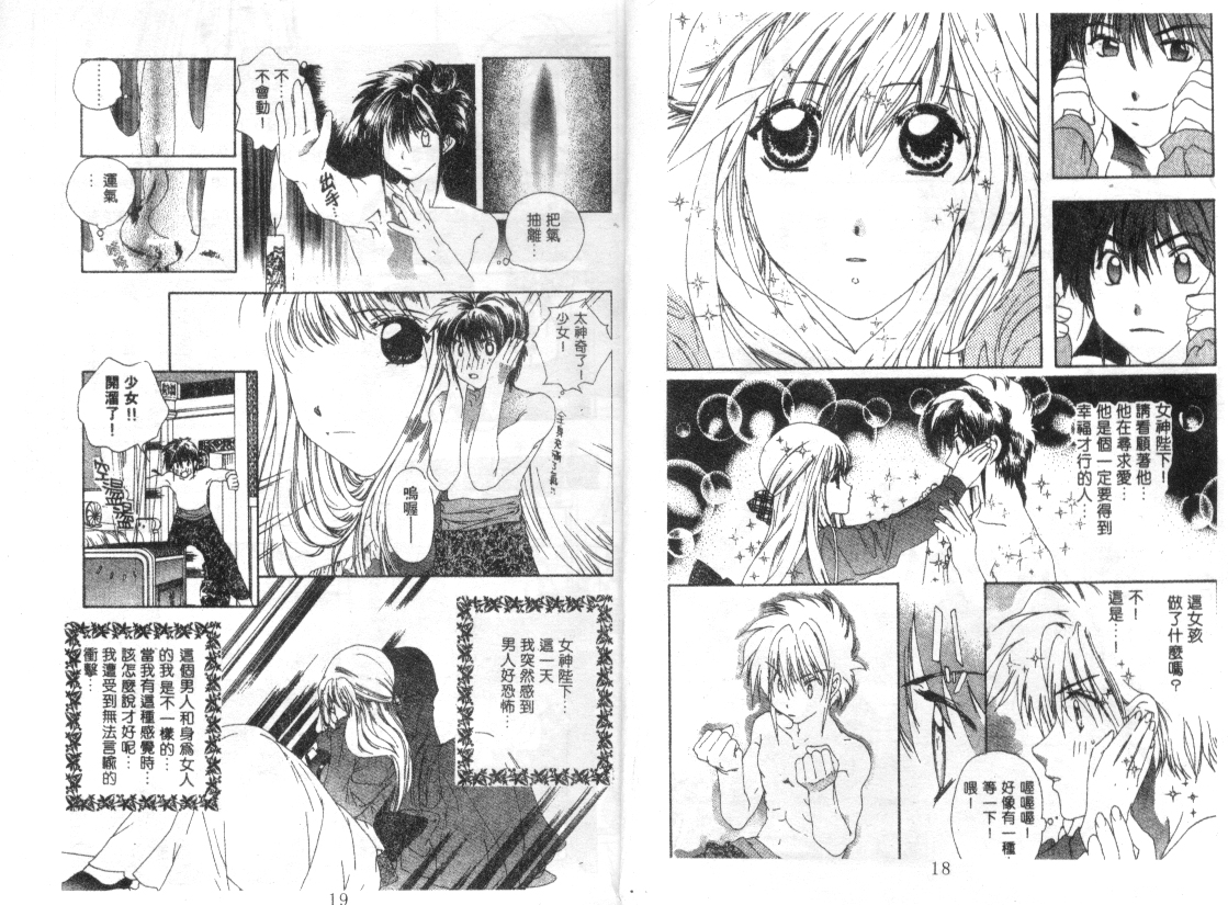 幻兽奇缘韩漫全集-VOL8无删减无遮挡章节图片 